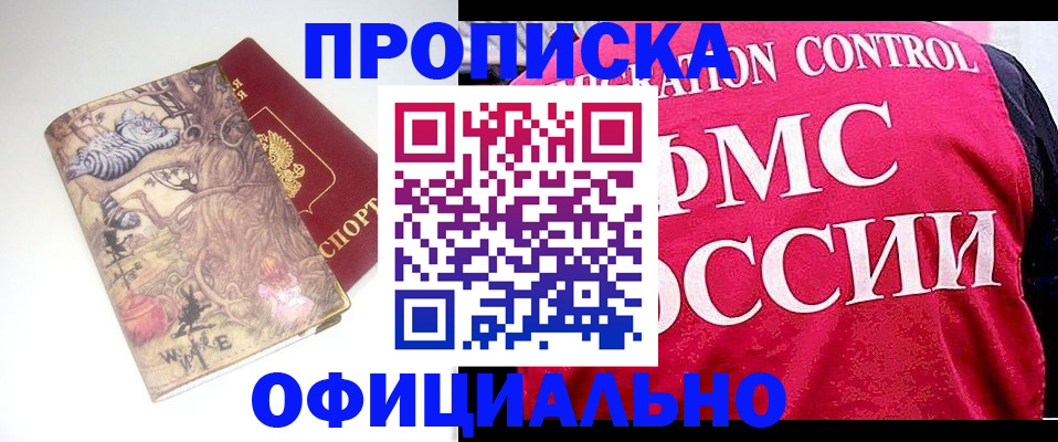 прописка в квартире в Омутнинске