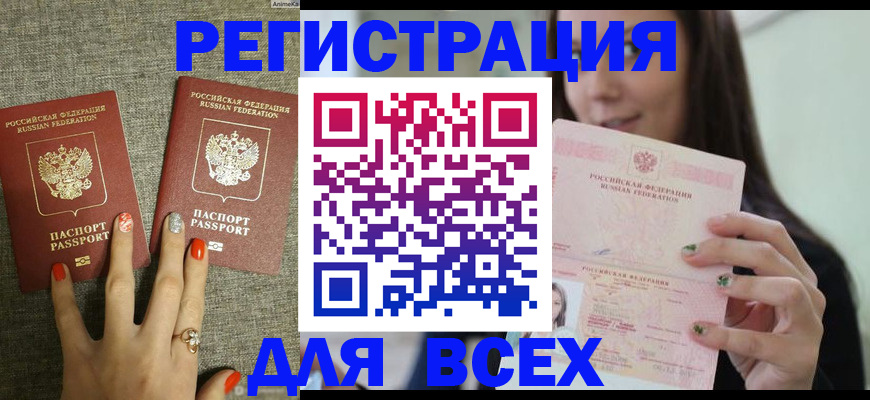 временная регистрация для всех в Омутнинске