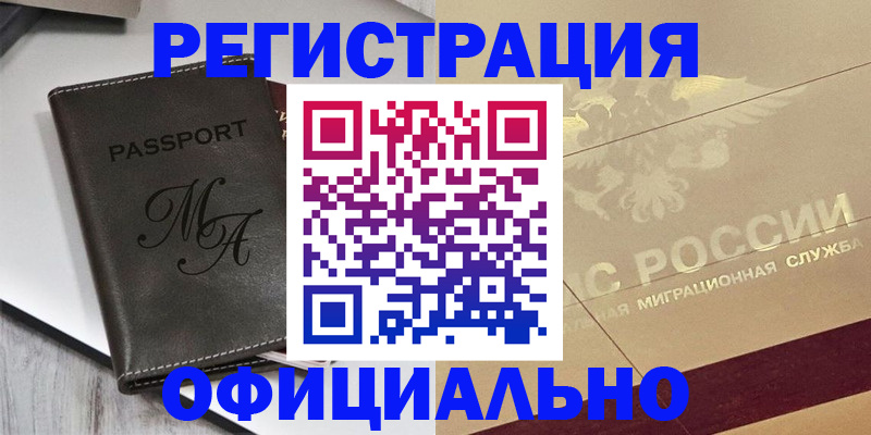 временная регистрация законно в Омутнинске