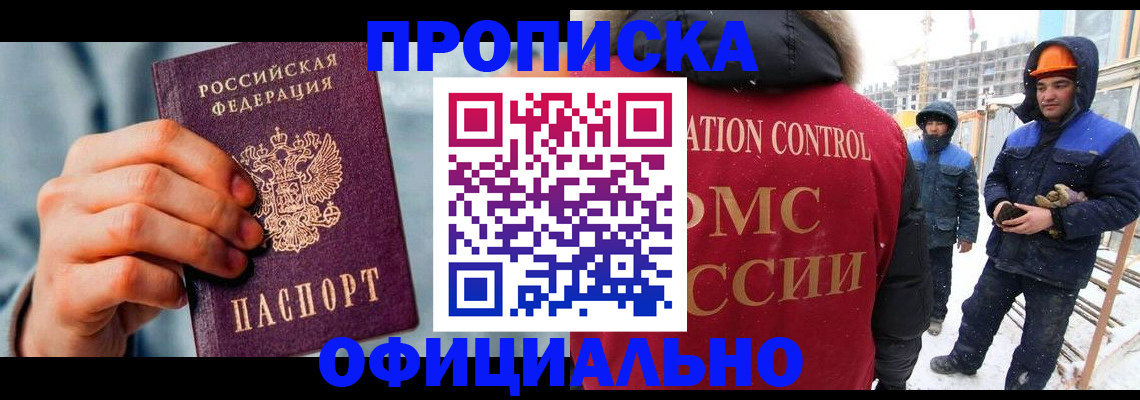 прописка для работы в Омутнинске